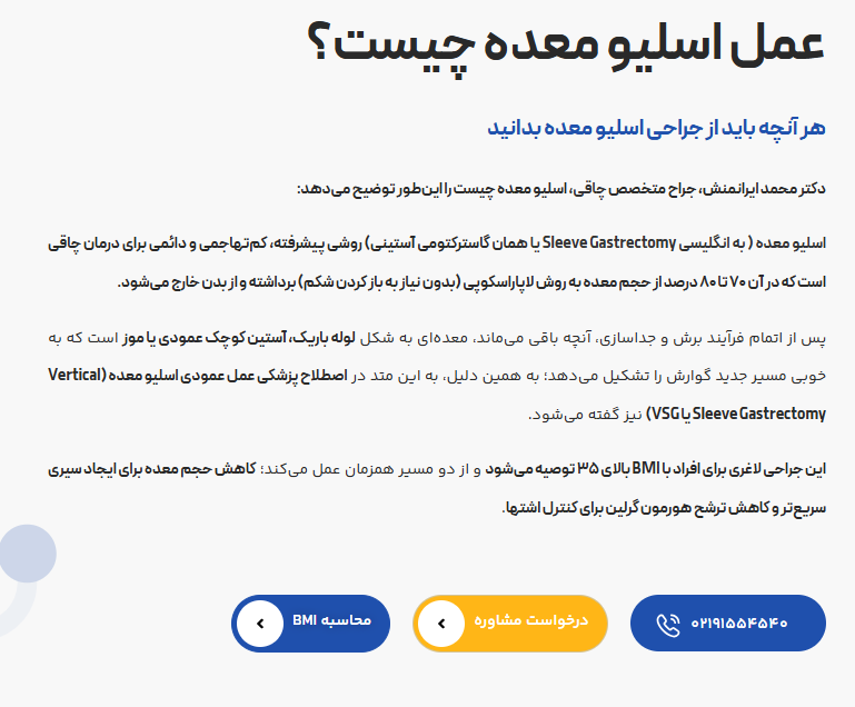 دکتر محمد ایرانمنش بهترین جراح چاقی در تهران اسلیو معده دکتر ایرانمنش