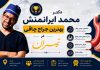 دکتر محمد ایرانمنش بهترین جراح چاقی در تهران