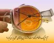 آیا لیزیک واقعاً خطرناک است؟ تازهترین یافتههای علمی چه میگویند؟ آیا لیزیک واقعاً خطرناک است؟ تازهترین یافتههای علمی چه میگویند؟