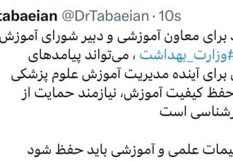 استقلال تصمیمات علمی و آموزشی باید حفظ شود / حمایت از تصمیمات کارشناسی در مدیریت آموزش علوم پزشکی ضروری است.
