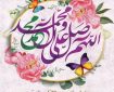 حلول ماه ربیع‌الاول