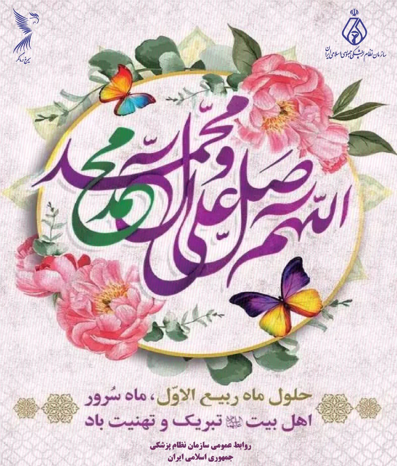 حلول ماه ربیعالاول حلول ماه ربیعالاول