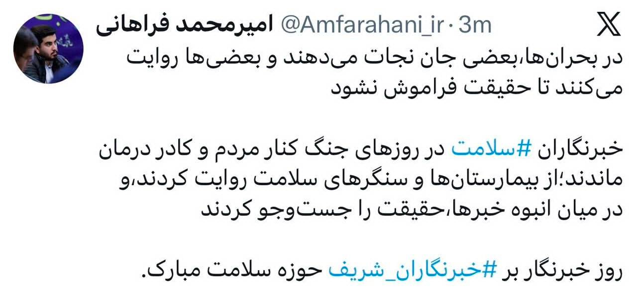 خبرنگاران سلامت؛ راویان حقیقت در روزهای بحران