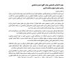 درخواست سازمان نظام پزشکی برای بررسی مجدد حکم انفصال دو مدیر ارشد حوزه آموزش پزشکی