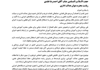 درخواست سازمان نظام پزشکی برای بررسی مجدد حکم انفصال دو مدیر ارشد حوزه آموزش پزشکی