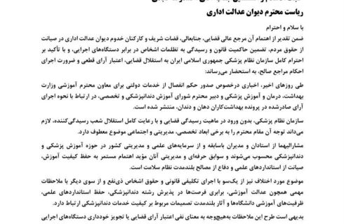 درخواست سازمان نظام پزشکی برای بررسی مجدد حکم انفصال دو مدیر ارشد حوزه آموزش پزشکی