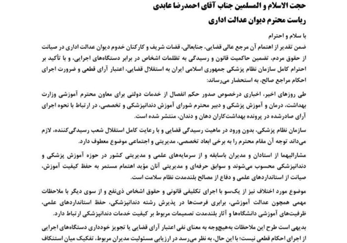 درخواست سازمان نظام پزشکی برای بررسی مجدد حکم انفصال دو مدیر ارشد حوزه آموزش پزشکی