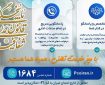 راه اندازی میز خدمت تلفنی سازمان نظام روان‌شناسی و مشاوره کشور