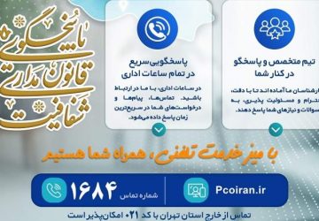 راه اندازی میز خدمت تلفنی سازمان نظام روان‌شناسی و مشاوره کشور