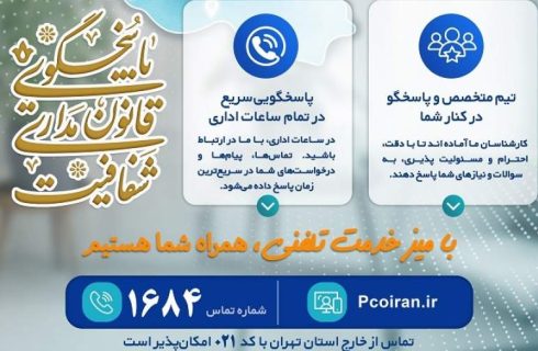 راه اندازی میز خدمت تلفنی سازمان نظام روان‌شناسی و مشاوره کشور