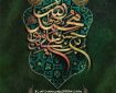 سالروز رحلت جانسوز پیامبر رحمت و مهربانی