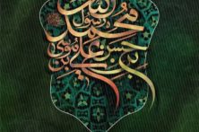 سالروز رحلت جانسوز پیامبر رحمت و مهربانی
