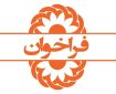 فراخوان تاسیس مرکز مشاوره و روانشناختی فراخوان تاسیس مرکز مشاوره و روانشناختی