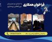 فراخوان سازمان نظام پرستاری برای همکاری با اساتید و مدرسان بین‌المللی پرستاری