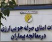 هیات امنای صرفه جویی ارزی در معالجه بیماران خبر داد:ورود نسل جدید پردازشگرهای بیسیم کاشت حلزون به کشور هیات امنای صرفه جویی ارزی در معالجه بیماران خبر داد:ورود نسل جدید پردازشگرهای بیسیم کاشت حلزون به کشور