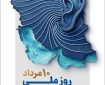 پیام رئیس کل سازمان نظام پزشکی به مناسبت روز ملی شنواییشناسی پیام رئیس کل سازمان نظام پزشکی به مناسبت روز ملی شنواییشناسی