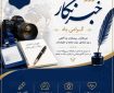 پیام رئیس‌کل سازمان نظام پزشکی کشور به مناسبت روز خبرنگار