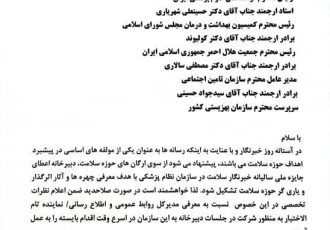 پیشنهاد دکتر رئیس‌زاده برای راه‌اندازی «جایزه ملی خبرنگار سلامت»؛ گامی بلند برای ارتقای نقش رسانه‌ها در نظام سلامت