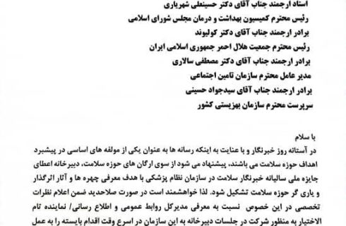 پیشنهاد دکتر رئیس‌زاده برای راه‌اندازی «جایزه ملی خبرنگار سلامت»؛ گامی بلند برای ارتقای نقش رسانه‌ها در نظام سلامت