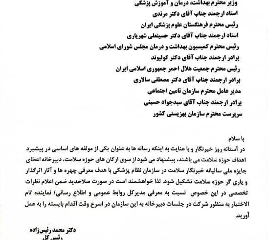 پیشنهاد دکتر رئیس‌زاده برای راه‌اندازی «جایزه ملی خبرنگار سلامت»؛ گامی بلند برای ارتقای نقش رسانه‌ها در نظام سلامت
