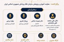 کارگاه توانمندسازی «زخم و استومی» با محوریت آموزش علمی و کاربردی و با حضور جمعی از اساتید و متخصصان این حوزه برگزار می‌شود