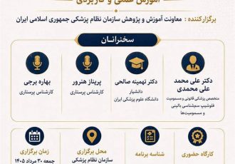 کارگاه توانمندسازی «زخم و استومی» با محوریت آموزش علمی و کاربردی و با حضور جمعی از اساتید و متخصصان این حوزه برگزار می‌شود