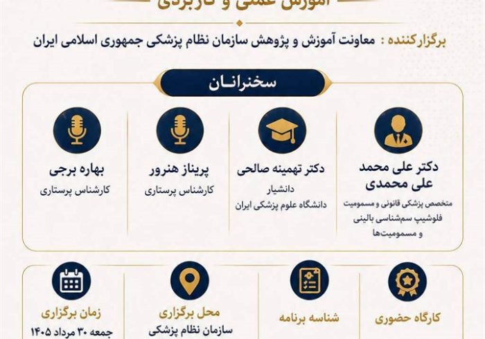 کارگاه توانمندسازی «زخم و استومی» با محوریت آموزش علمی و کاربردی و با حضور جمعی از اساتید و متخصصان این حوزه برگزار می‌شود