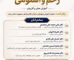 کنفرانس علمی یک‌روزه «برنامه جامع زخم و استومی