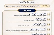 کنفرانس علمی یک‌روزه «برنامه جامع زخم و استومی
