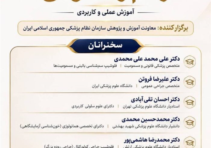 کنفرانس علمی یک‌روزه «برنامه جامع زخم و استومی