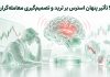 تأثیرات پنهان استرس بر ترید و تصمیم‌گیری معامله‌گران