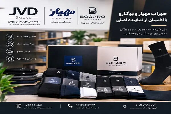 تولیدی جوراب مردانه کجاست؟ جی وی دی ساکس