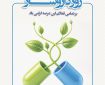 روز داروساز مبارک