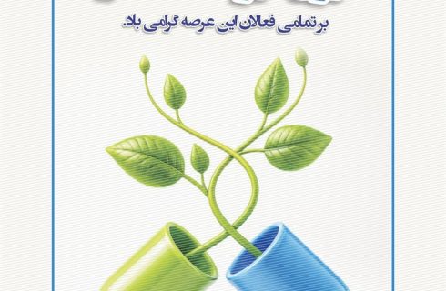 روز داروساز مبارک روز داروساز مبارک