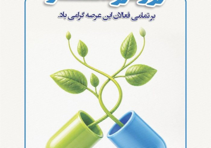روز داروساز مبارک
