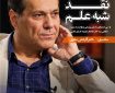 سلسله نشست نقد شبه علم: بی اعتمادی به علم پزشکی و رواج شبه علم؛ نگاهی به خاستگاهها و ریشههای ذهنی سلسله نشست نقد شبه علم: بی اعتمادی به علم پزشکی و رواج شبه علم؛ نگاهی به خاستگاهها و ریشههای ذهنی