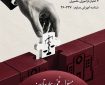 سمینار مسئول فنی : وظایف، اختیارات، مسئولیت های حرفه ای و چالش های قانونی