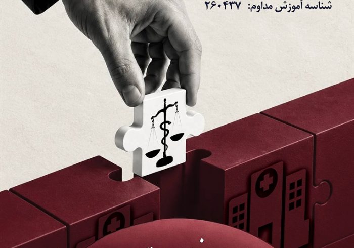 سمینار مسئول فنی : وظایف، اختیارات، مسئولیت های حرفه ای و چالش های قانونی