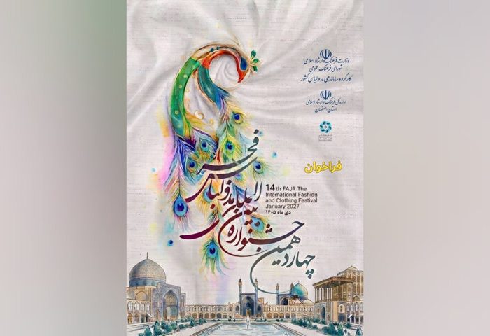 فراخوان چهاردهمین جشنواره مد و لباس فجر منتشر شد