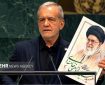 قدردانی نمایندگان ملت مبعوث از مواضع پزشکیان در سازمان ملل