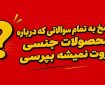 پاسخ به تمام سوالاتی که درباره محصولات جنسی روت نمیشه بپرس
