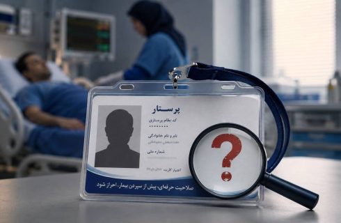 پای سلامت و جان بیمار در میان باشد، یک پرستارنما هم زیاد است
