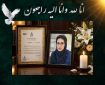 پرستاری که در واپسین لحظه هم زندگی بخشید؛ اهدای اعضای بدن شیوا سلیمی به بیماران نیازمند
