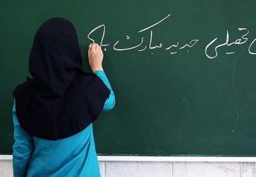 پیام رئیس سازمان نظام روان‌شناسی و مشاوره کشور به مناسبت آغاز سال تحصیلی
