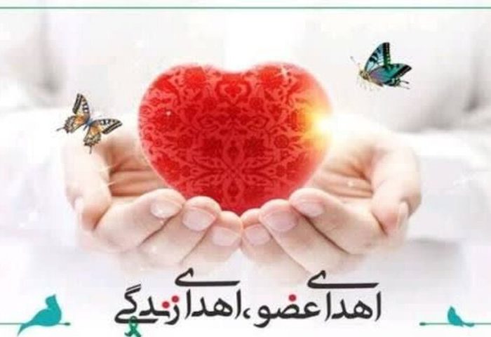اهدای اعضای مرد ۴۵ ساله الیگودرزی به چند بیمار عمر دوباره بخشید
