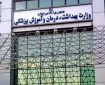 حمایت وزارت بهداشت از خانواده‌ نظام سلامت