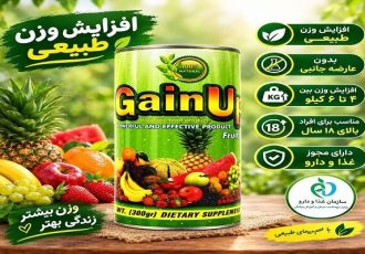پودر «گین آپ» چند روزه چاق می‌کند؟؛ بررسی زمان اثر و نحوه مصرف